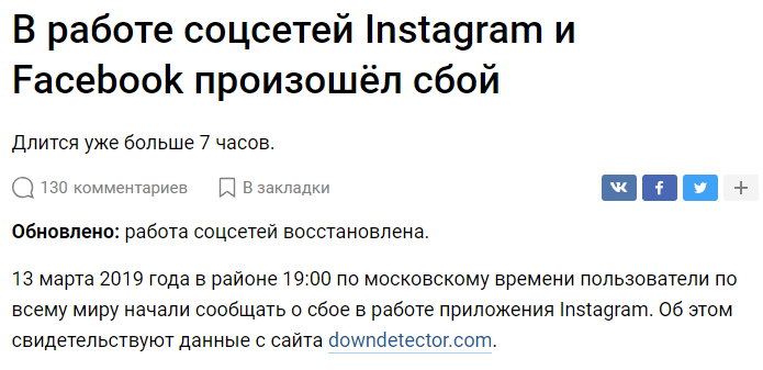 Пример сбоя FaceBook Пример сбоя FaceBook
