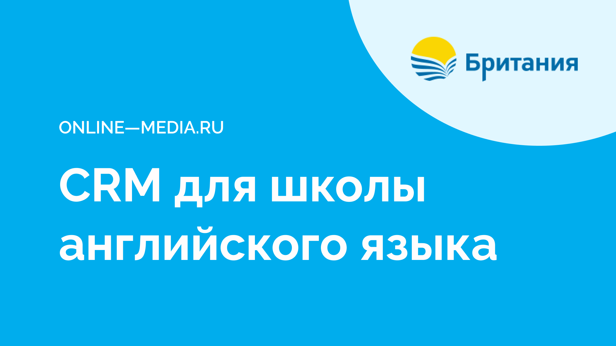 CRM для школы