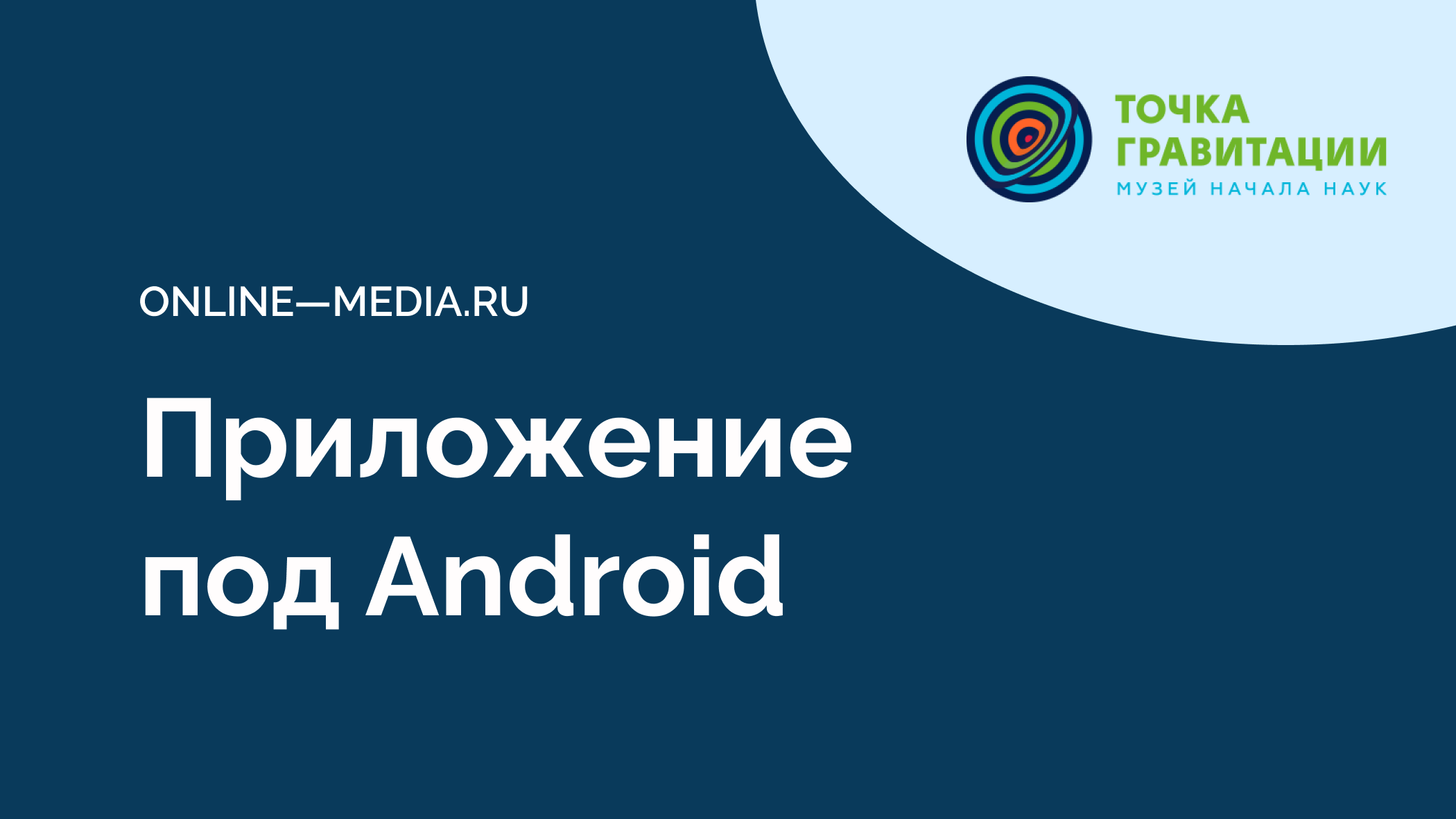 Приложение под Android для музея