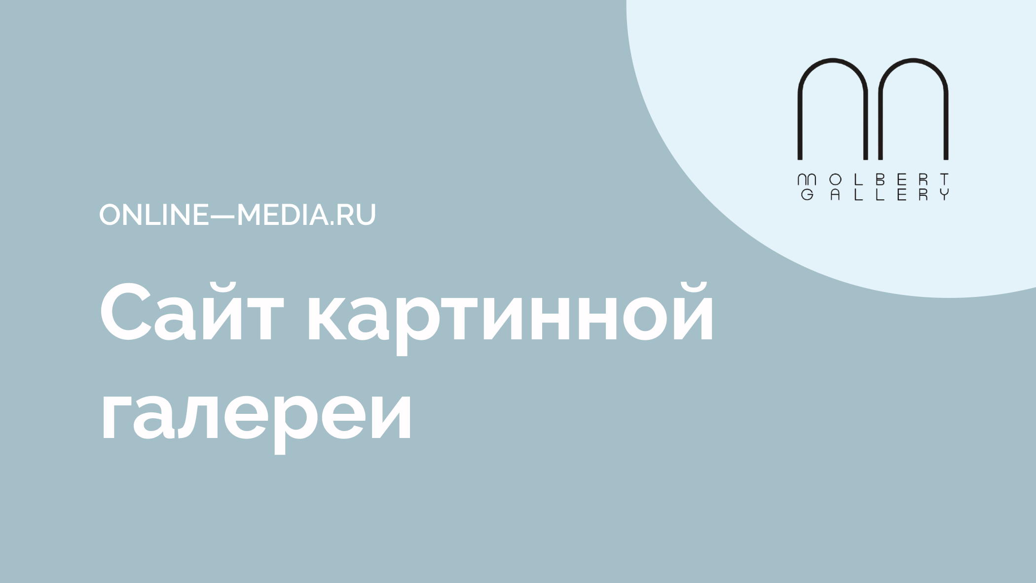 Сайт картинной галереи - пример разработки и рекомендации