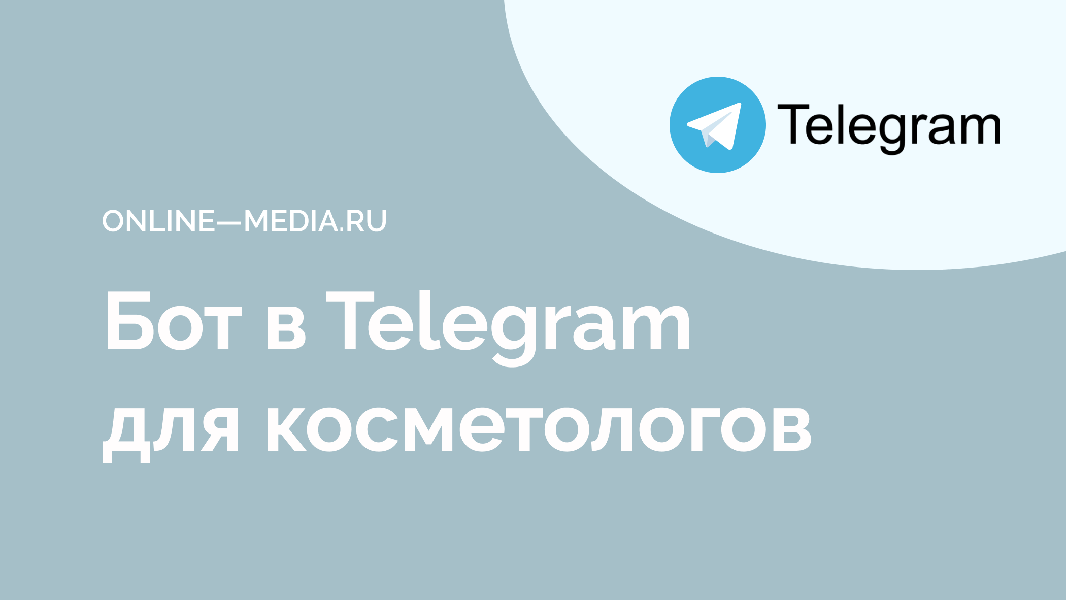 Чат-бот для бизнеса на примере центра косметологии