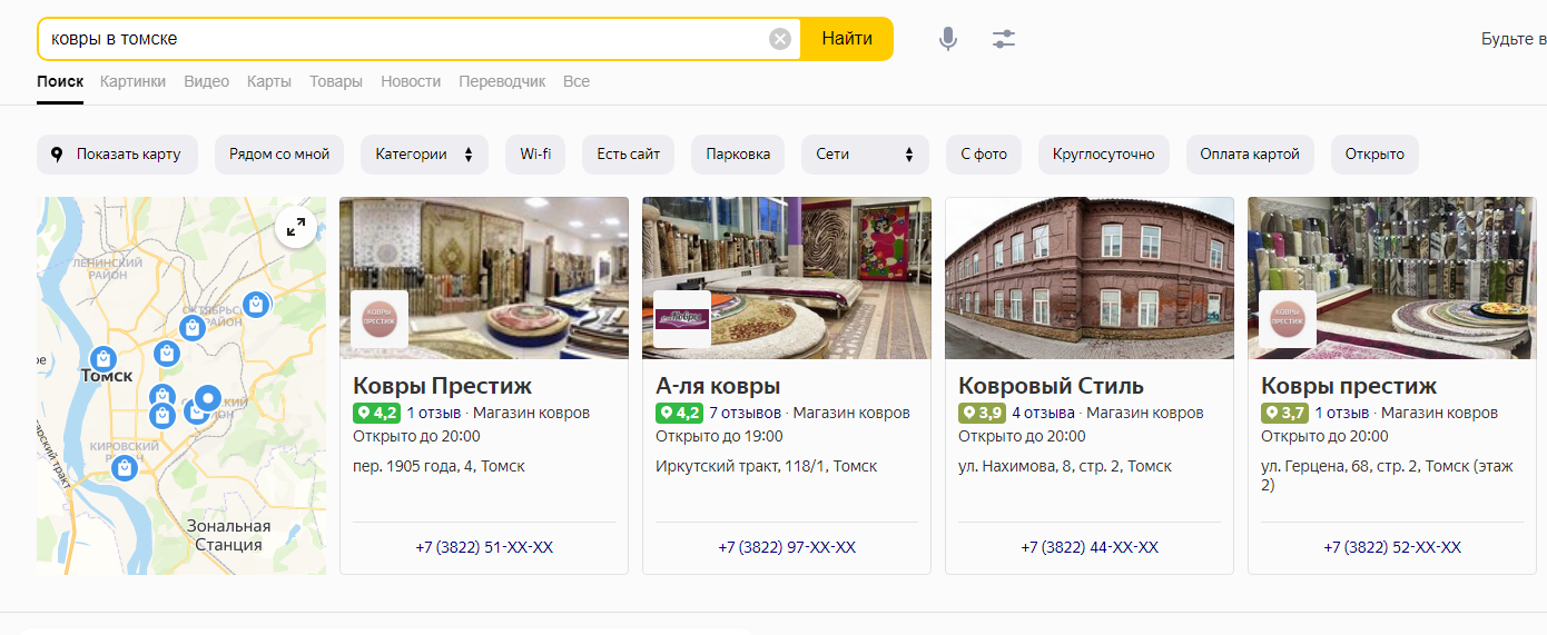 Выдача в Яндекс «Ковры престиж»