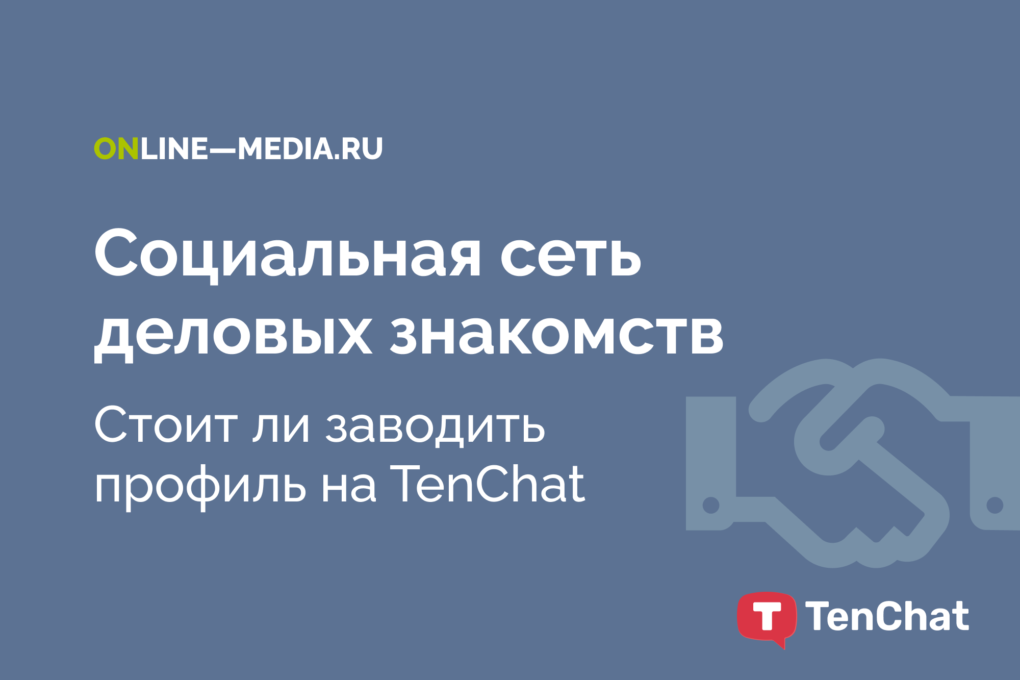 Тенчат социальная сеть