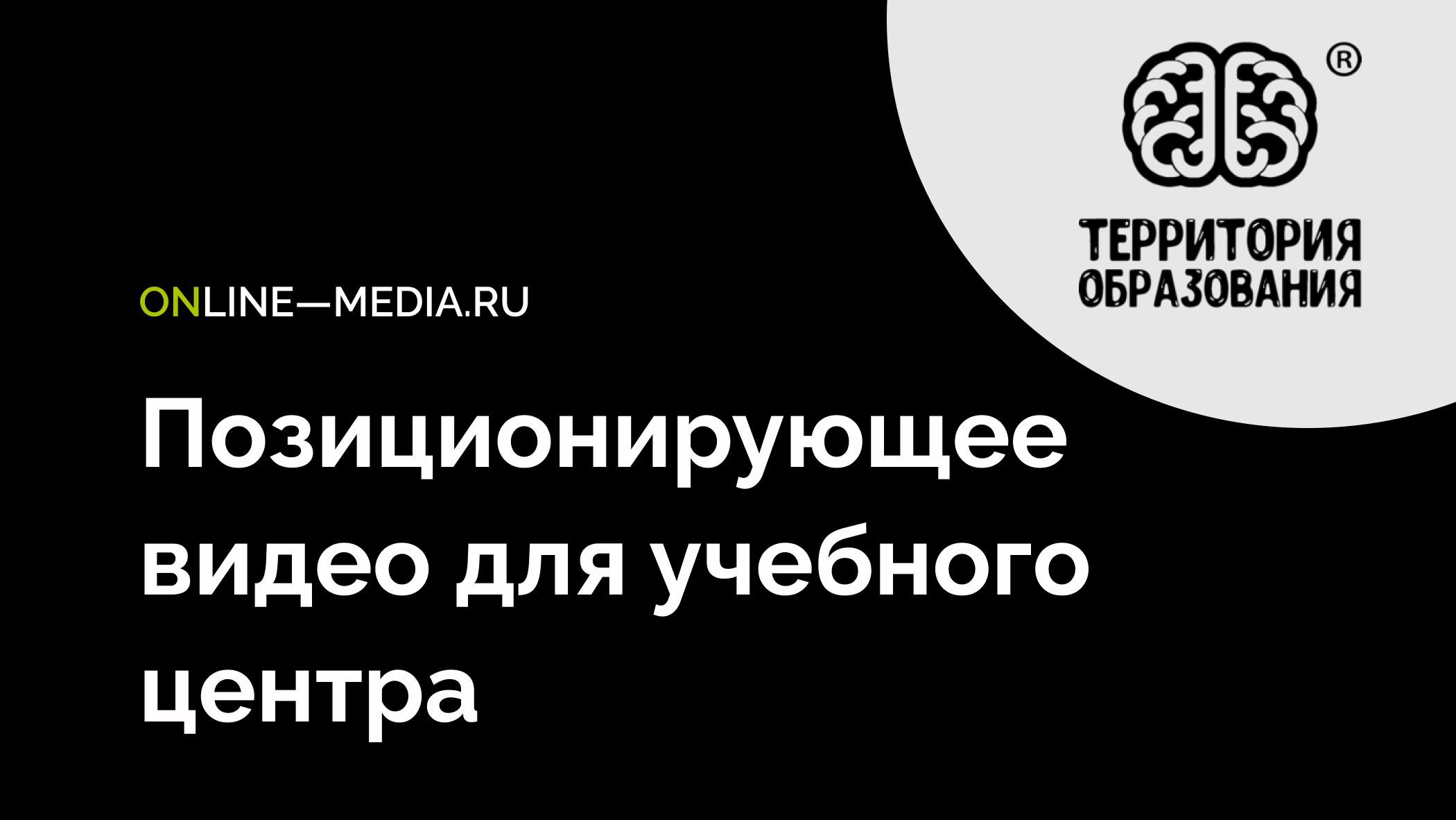 Позиционирующее видео для частного учебного центра