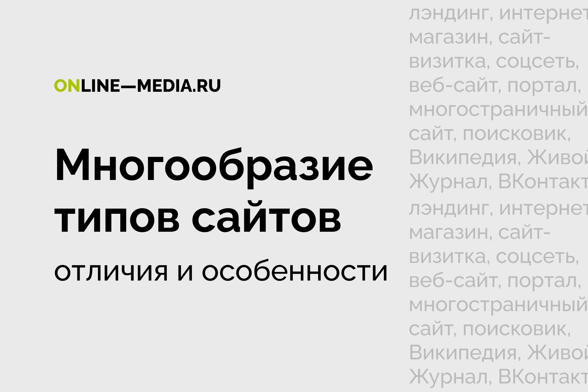 Чем отличается сайт