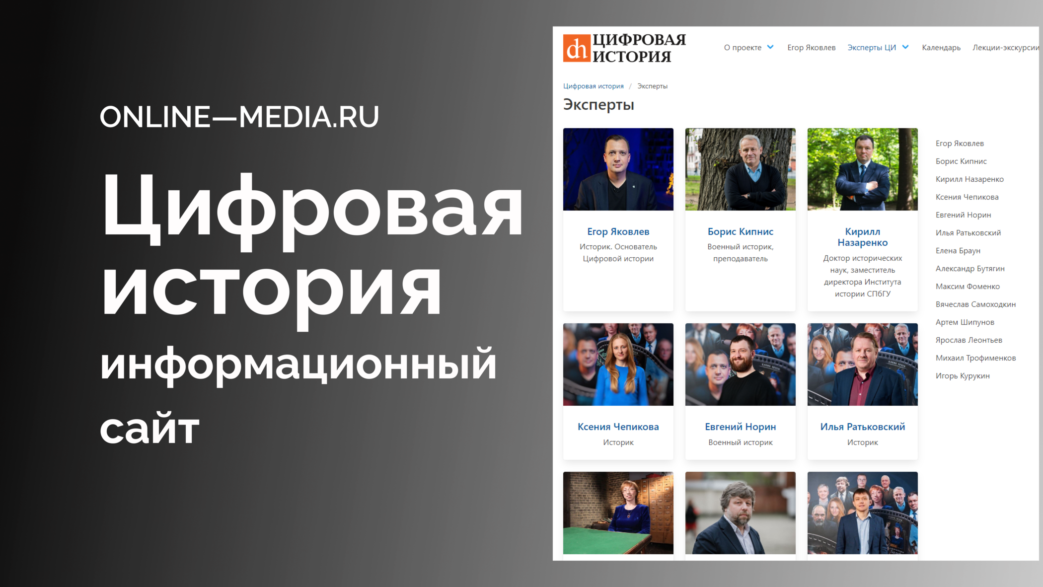 Цифровая история
