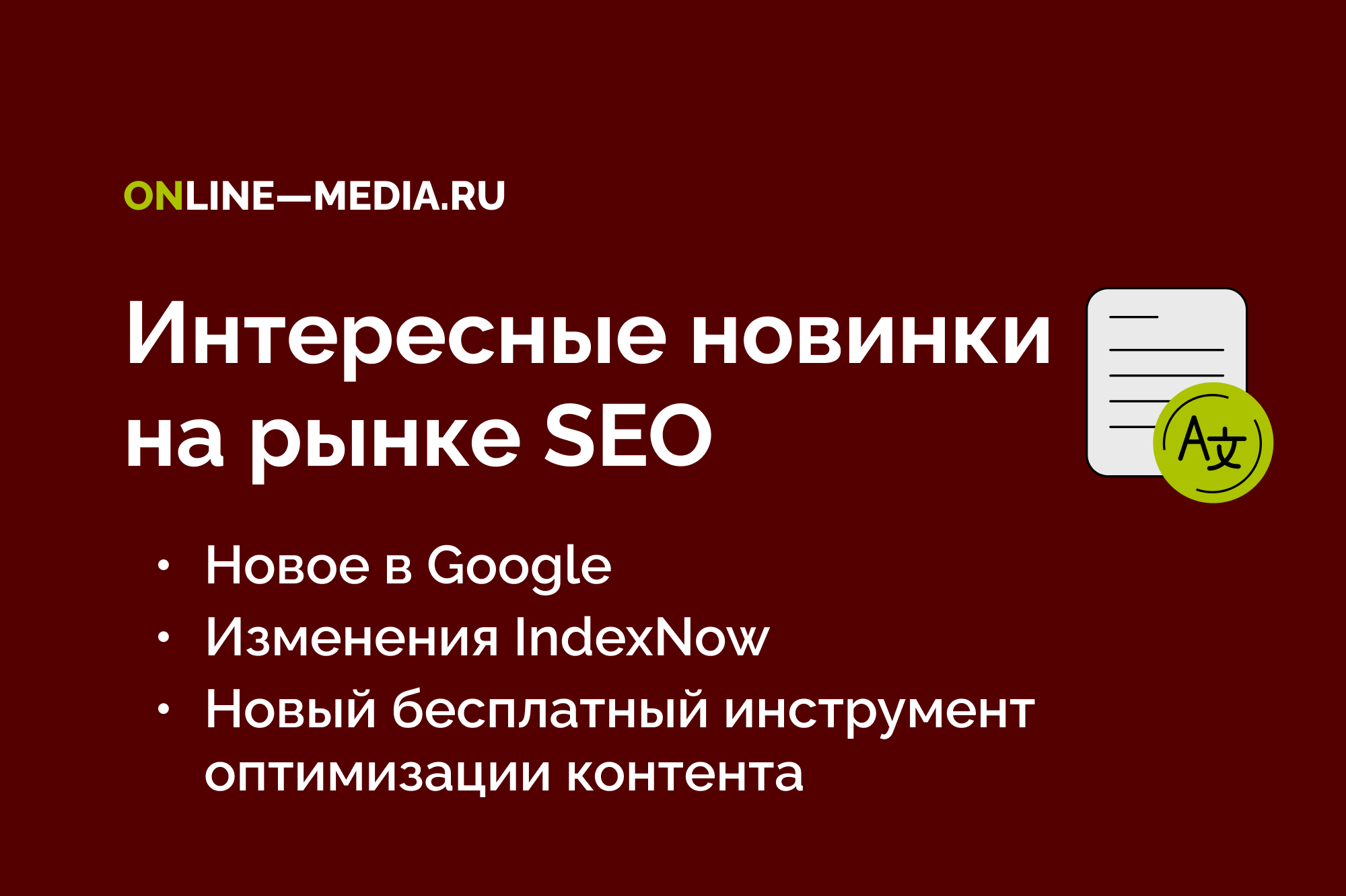 Интересные новинки на рынке SEO