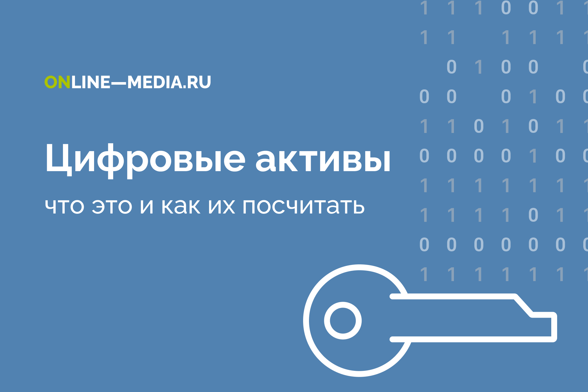 Цифровой актив