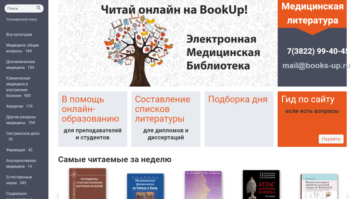 Страница сайта электронной библиотеки Book Up