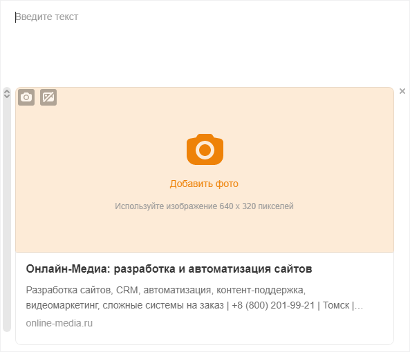 Размер картинки на ссылку в Одноклассники, шаблон online-media