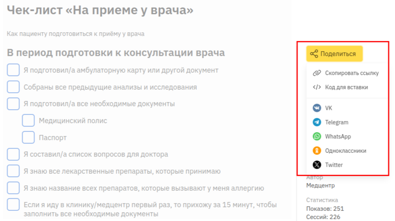 Получить код виджета чек-листа при клике на кнопку Поделиться