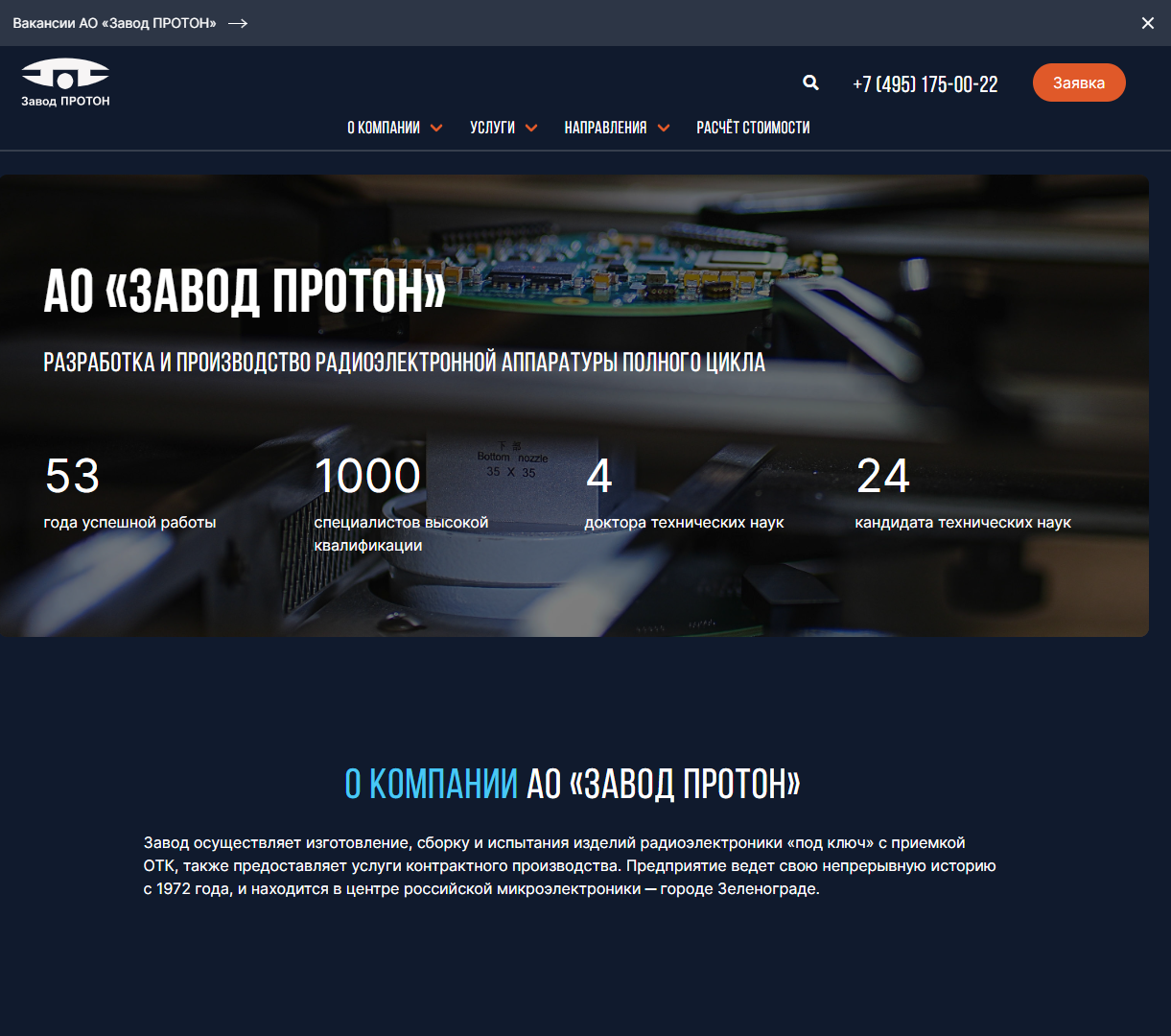 разработка сайта для завода