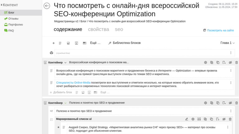 создать статью для блога