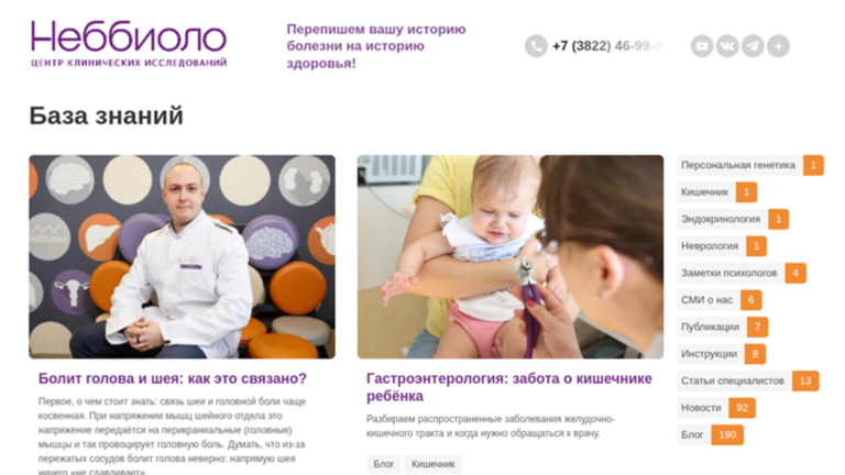 медицинский блог