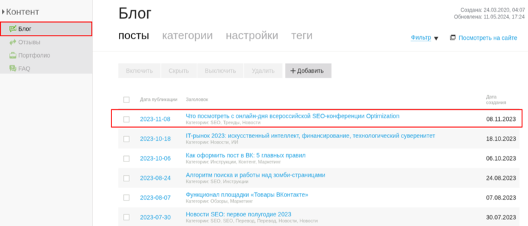 создать блог для сайта