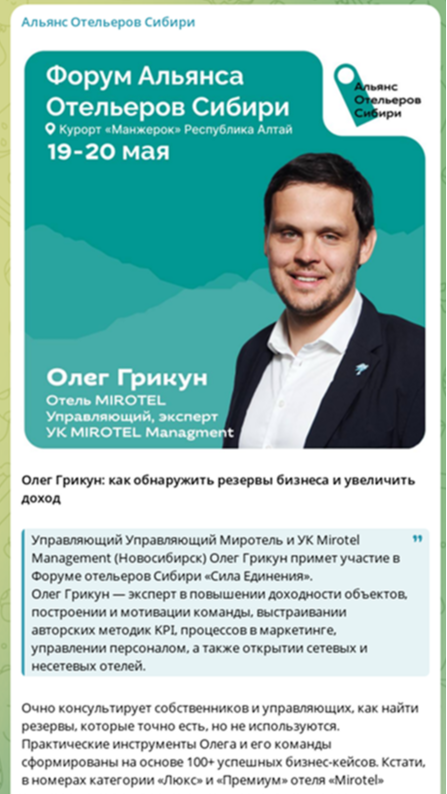 Пример поста для телеграм-канала о спикере