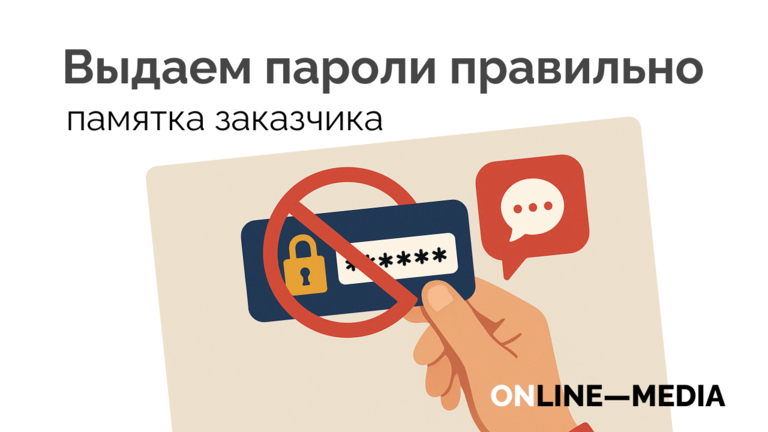 как дать пароли
