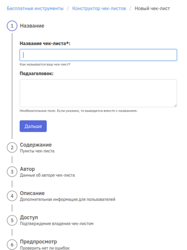 создание чек-листа