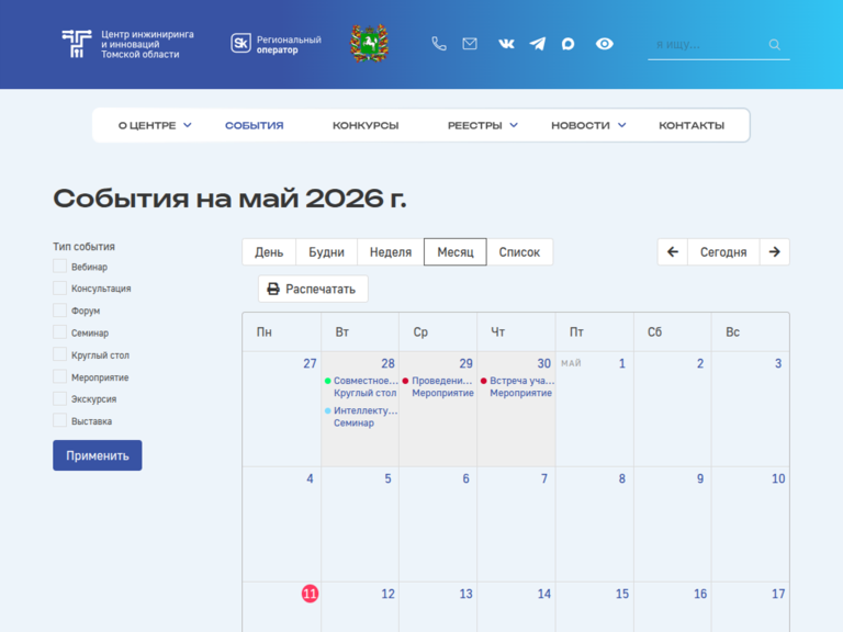 Модуль Календарь событий