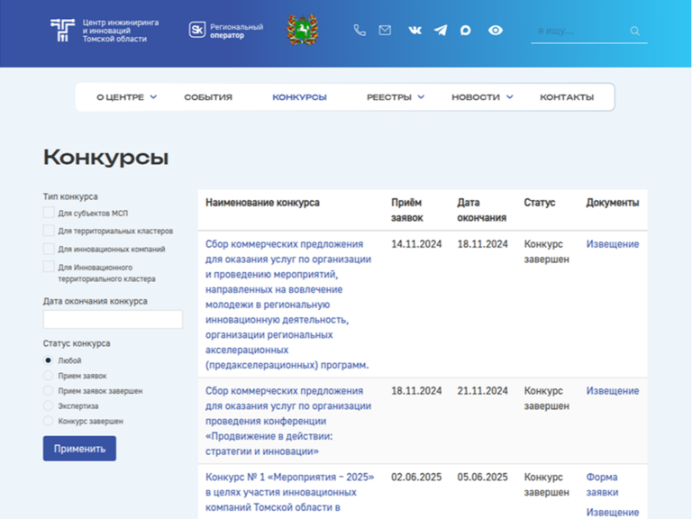 Модуль Конкурсы