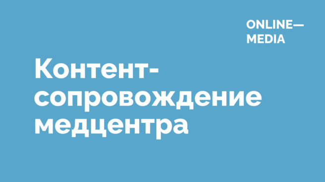 Комплексный интернет-маркетинг медицинского центра «Луч»