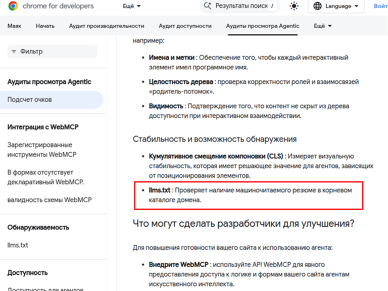 llms.txt Система оценки эффективности поиска Lighthouse Agentic