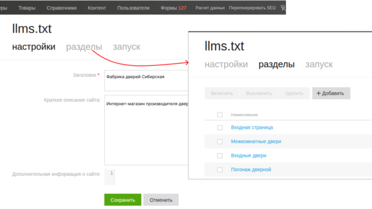 Описание для файлф llms.txt в системе администрирования adxCMS