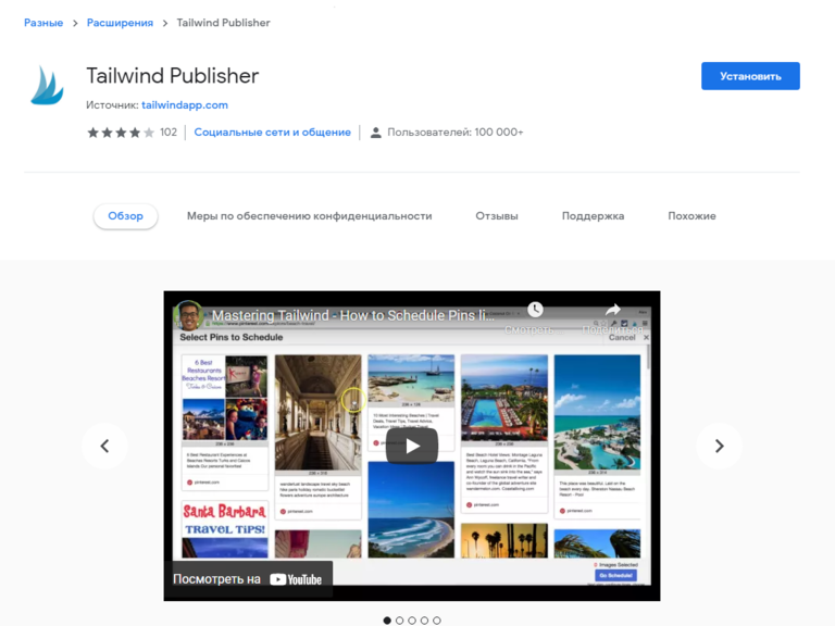 Tailwind Publisher для Google Chrome