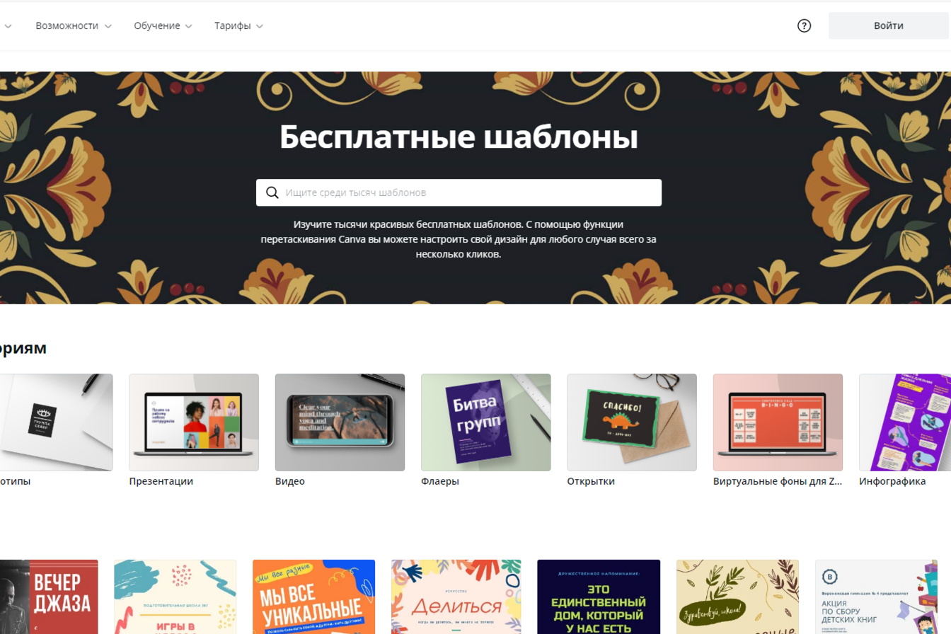 Canva — онлайн-сервис для создания шаблонов иллюстраций